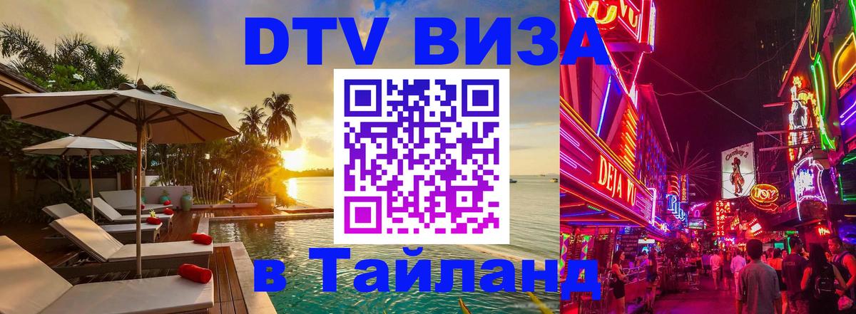 DTV Visa Thailand — прайс и условия, виза без дополнительных документов - 